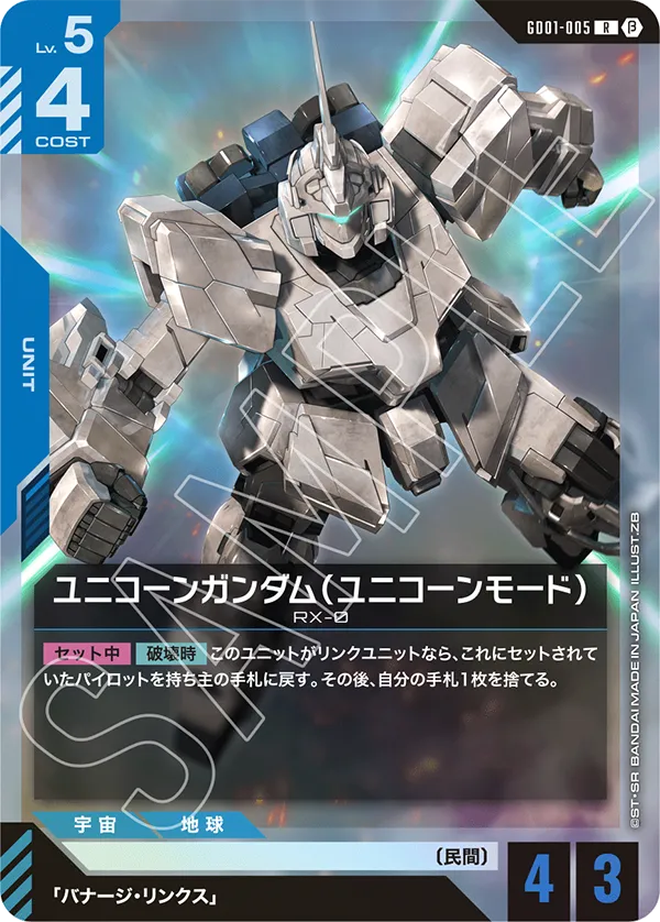 カードリスト | GUNDAM CARD GAME 公式サイト