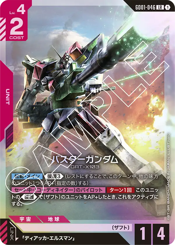 カードリスト | GUNDAM CARD GAME 公式サイト