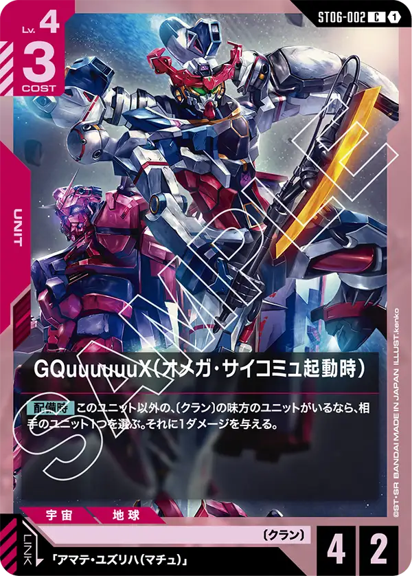 カードリスト | GUNDAM CARD GAME 公式サイト