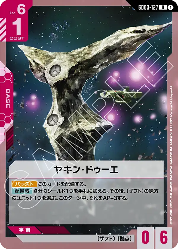 GD03 赤白SEEDデッキ | GUNDAM CARD GAME 公式サイト