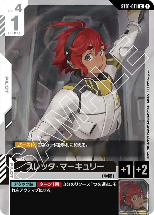 ST01 地球連邦/学園 | GUNDAM CARD GAME 公式サイト