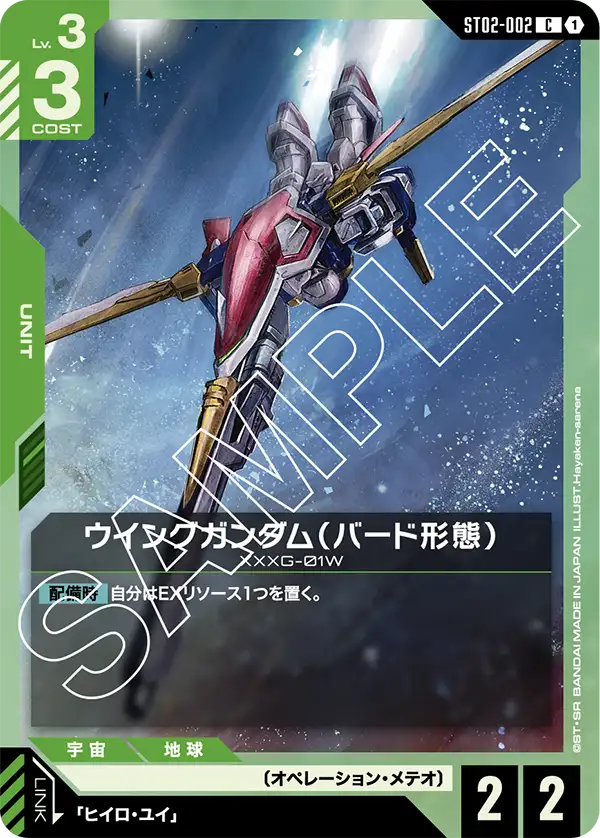 ST02 オペレーション・メテオ/OZ | GUNDAM CARD GAME 公式サイト