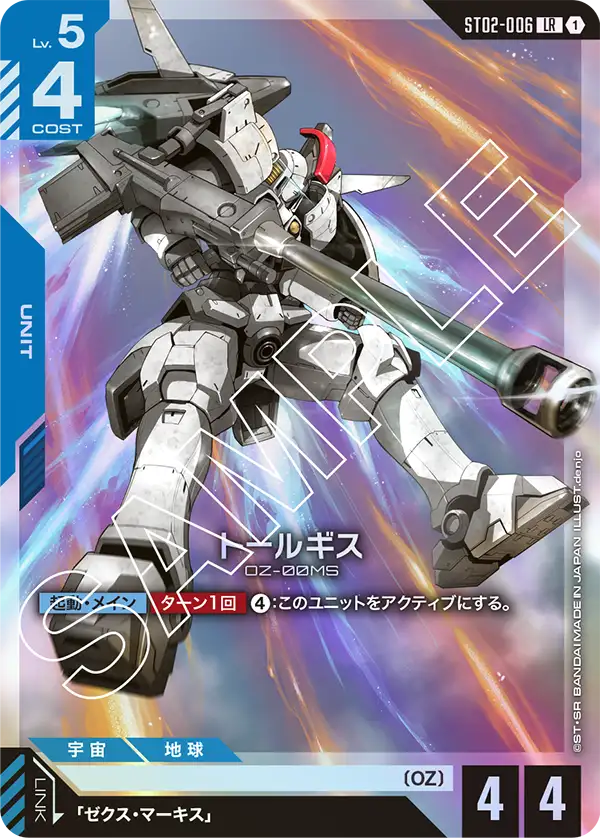 ST02 オペレーション・メテオ/OZ | GUNDAM CARD GAME 公式サイト