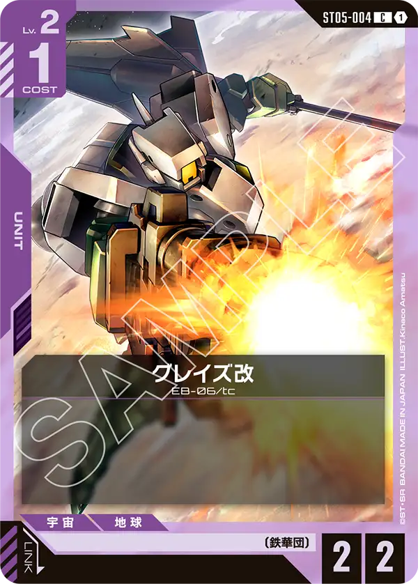 ST05 鉄華団アグロ | GUNDAM CARD GAME 公式サイト