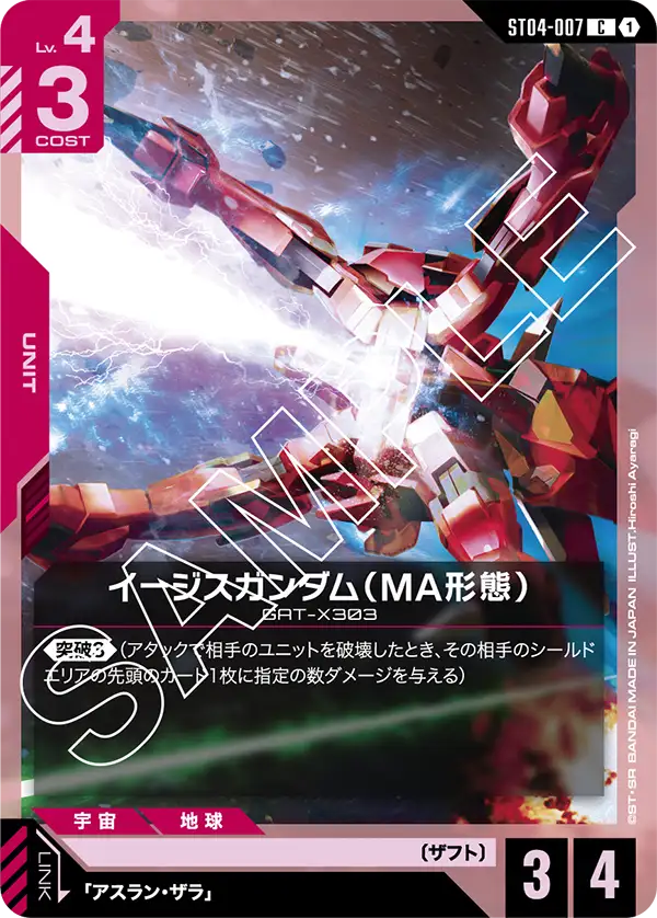 ST04 地球連合/ザフト | GUNDAM CARD GAME 公式サイト