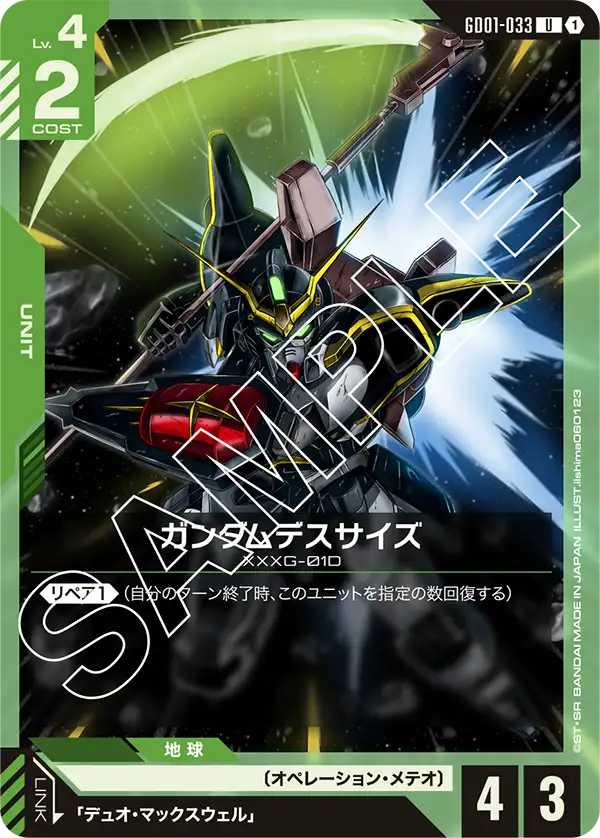 ガンダムデスサイズ デュオ・マックスウェル パラレル 8枚