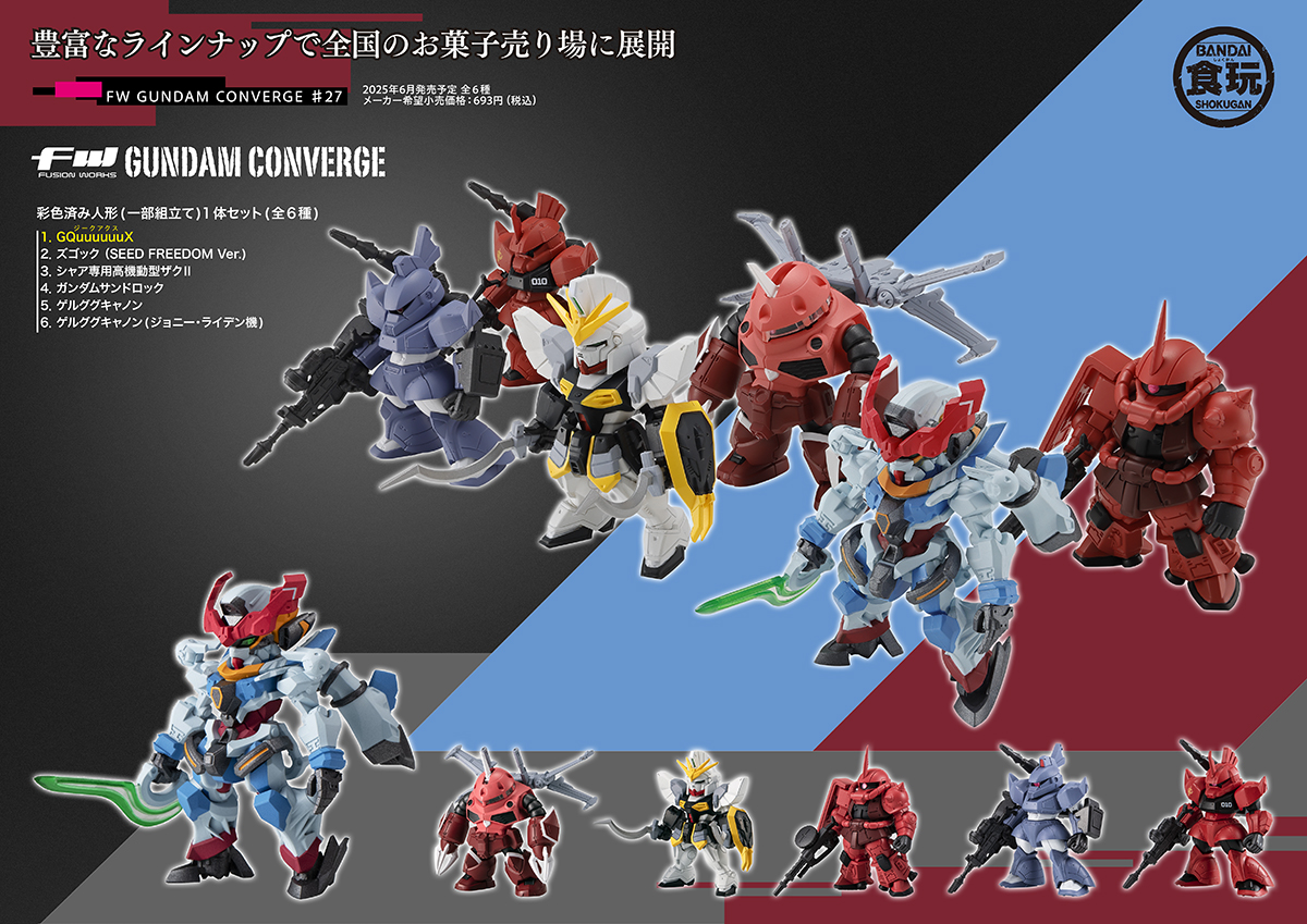 機動戦士Gundam GQuuuuuuX -PRODUCT SPECIAL CATALOG 2025-
