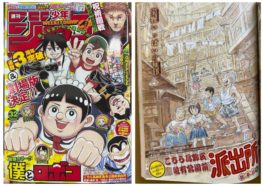 少年ジャンプ創刊55周年記念「少年両津×軍艦島ジュブナイル」掲載の