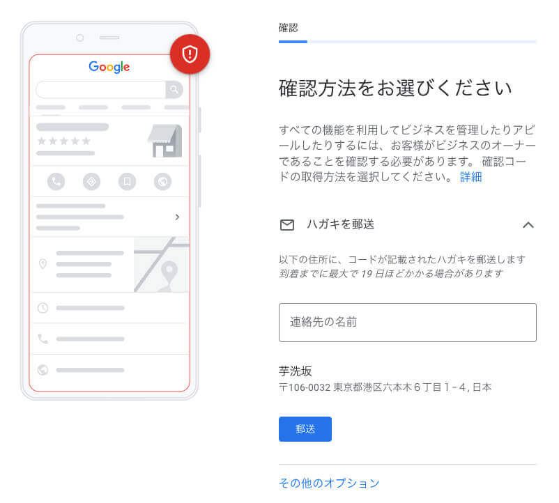 Googleビジネスプロフィールの登録とオーナー確認の手順をわかりやすく解説