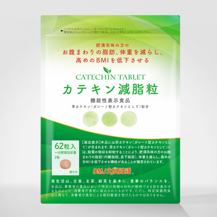 カテキン減脂粒 DMJえがお生活 日本製 31日分 カテキン サプリ お腹の