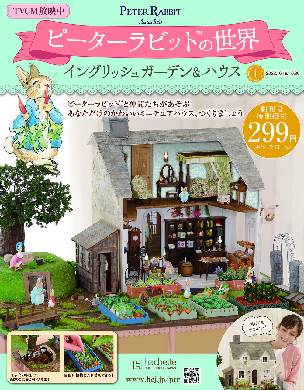 ピーターラビット™の世界 イングリッシュガーデン＆ハウス – 日本