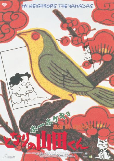ホーホケキョとなりの山田くん | どんぐり共和国そらのうえ店