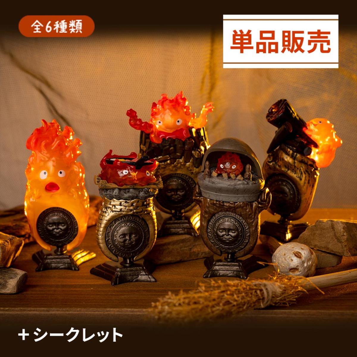 ハウルの動く城 KAZARING カルシファーがいっぱい ※単品販売