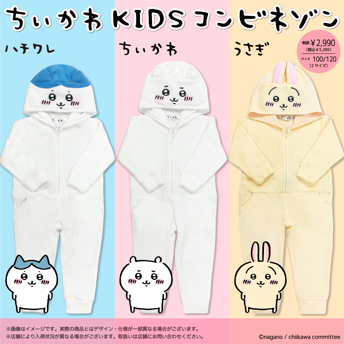 キッズ ちいかわコンビネゾン｜驚安の殿堂 ドン・キホーテ