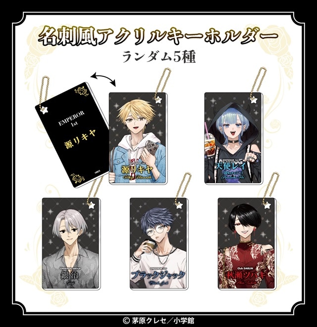 マンガワン大人気連載中『星屑の王子様』のドン・キホーテコラボ商品