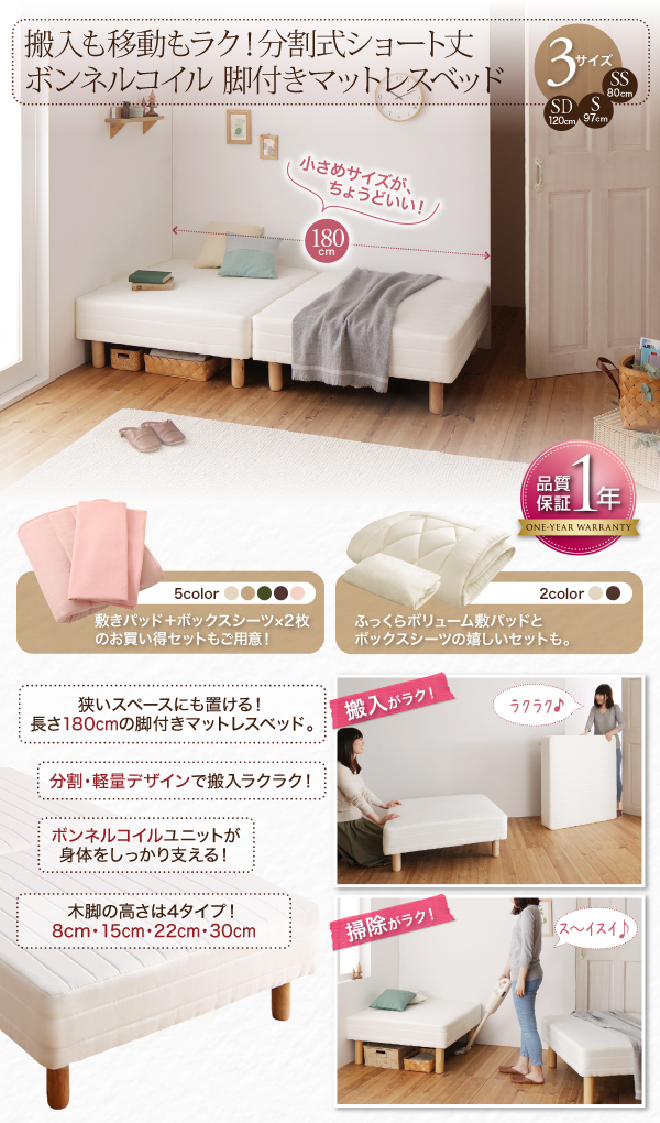 ショート丈分割式脚付きマットレスベッド（ボンネルコイル） - 家具