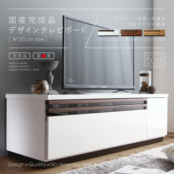デザインテレビボード Willy ウィリー 幅120 - 家具専門店どあどあ