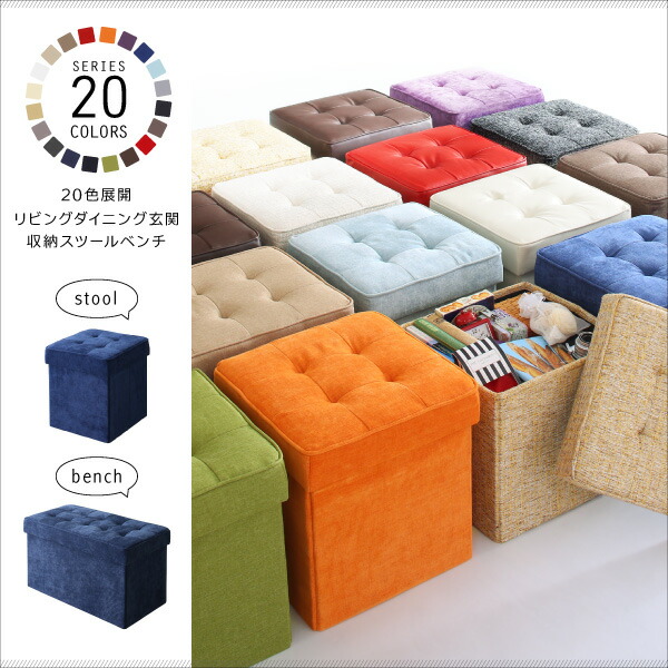 20色展開 リビングダイニング玄関 収納スツールベンチ HACORO ハコロ