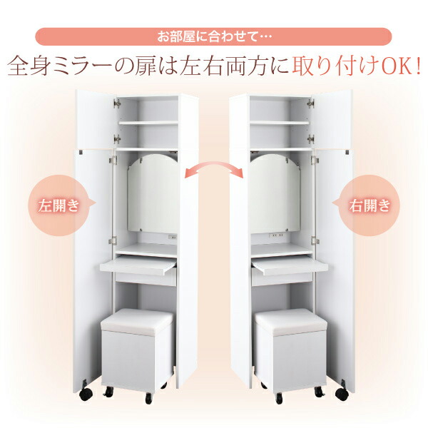 2口コンセント付き 全身ミラーになる すき間ドレッサー スツールセット