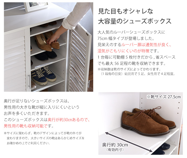 ルーバーシューズボックス 75cm幅 Dion ディオン 2個組 - 家具専門店ど