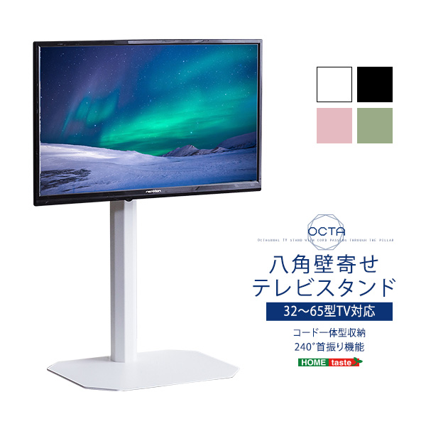 八角壁寄せテレビスタンド OCTA オクタ - 家具専門店どあどあ(西山商店)