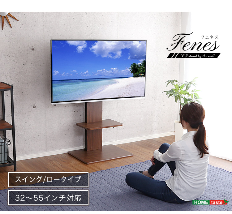 壁寄せテレビスタンド ロースイングタイプ Fenes フェネス - 家具専門