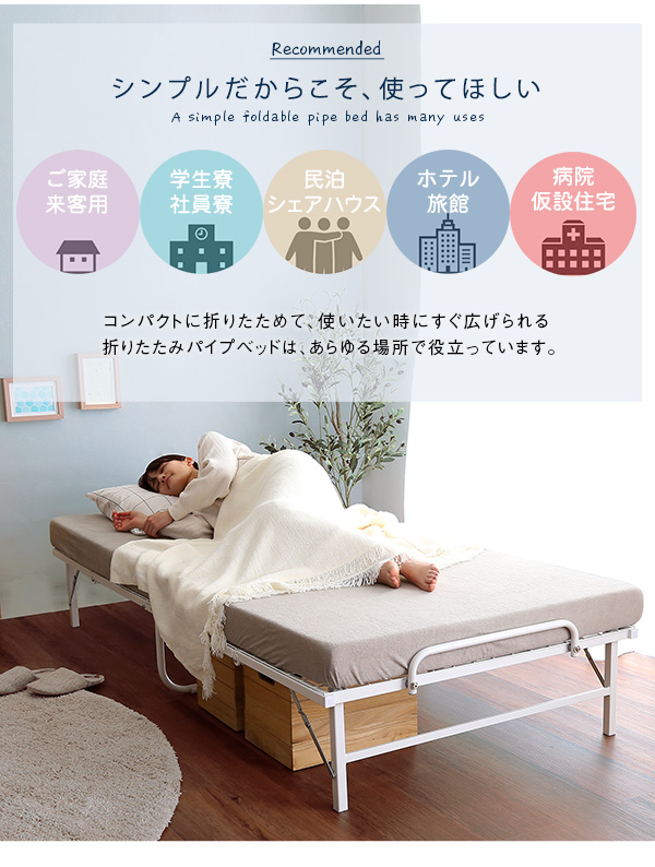 4つ折り 折りたたみパイプベッド Vierte フィルテ - 家具専門店どあど