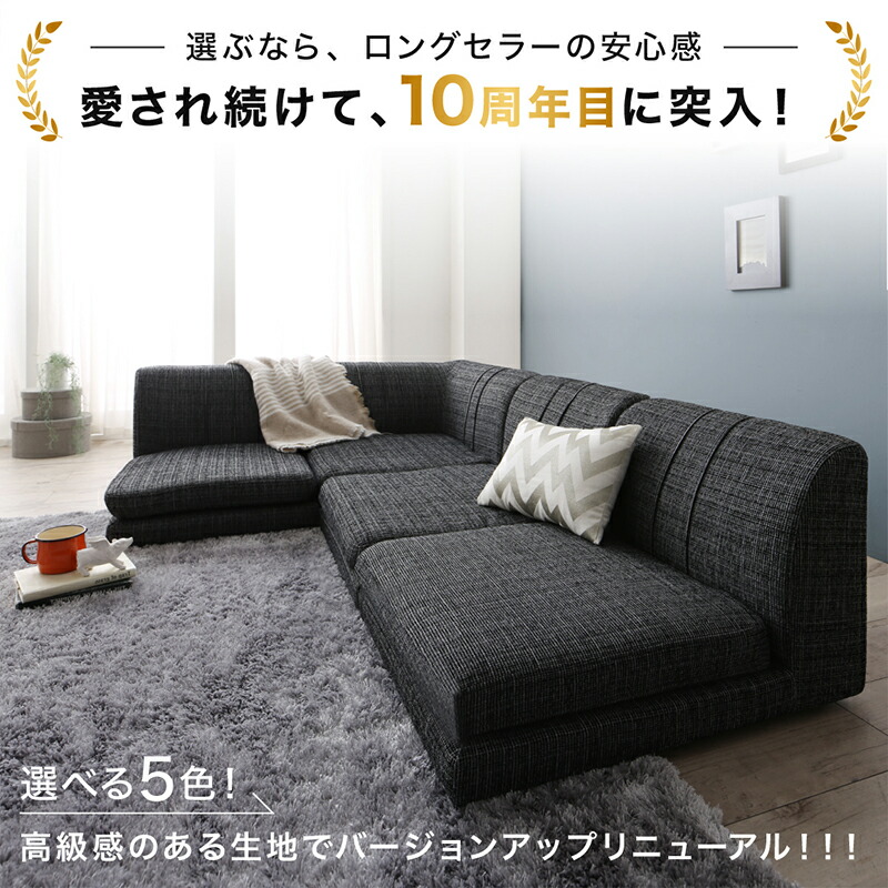 レイアウト自由自在なローソファ - 家具専門店どあどあ(西山商店)