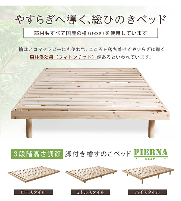 総檜脚付きすのこベッド セミダブル Pierna ピエルナ - 家具専門店ど