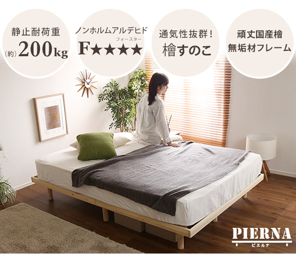 総檜脚付きすのこベッド ダブル Pierna ピエルナ - 家具専門店どあどあ