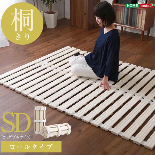 ロールタイプ 桐すのこベッド Schlaf シュラフ (セミダブル) - 家具