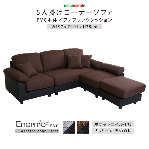 コーナーソファ PVCタイプ Enormo - 家具専門店どあどあ(西山商店)