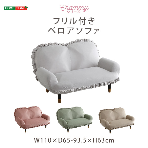 フリル付きベロアソファ 2人掛け Chammy チャミー - 家具専門店どあど