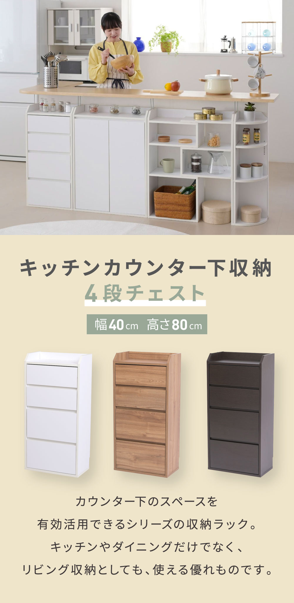 キッチンカウンター下収納 4段チェスト - 家具専門店どあどあ(西山商店)