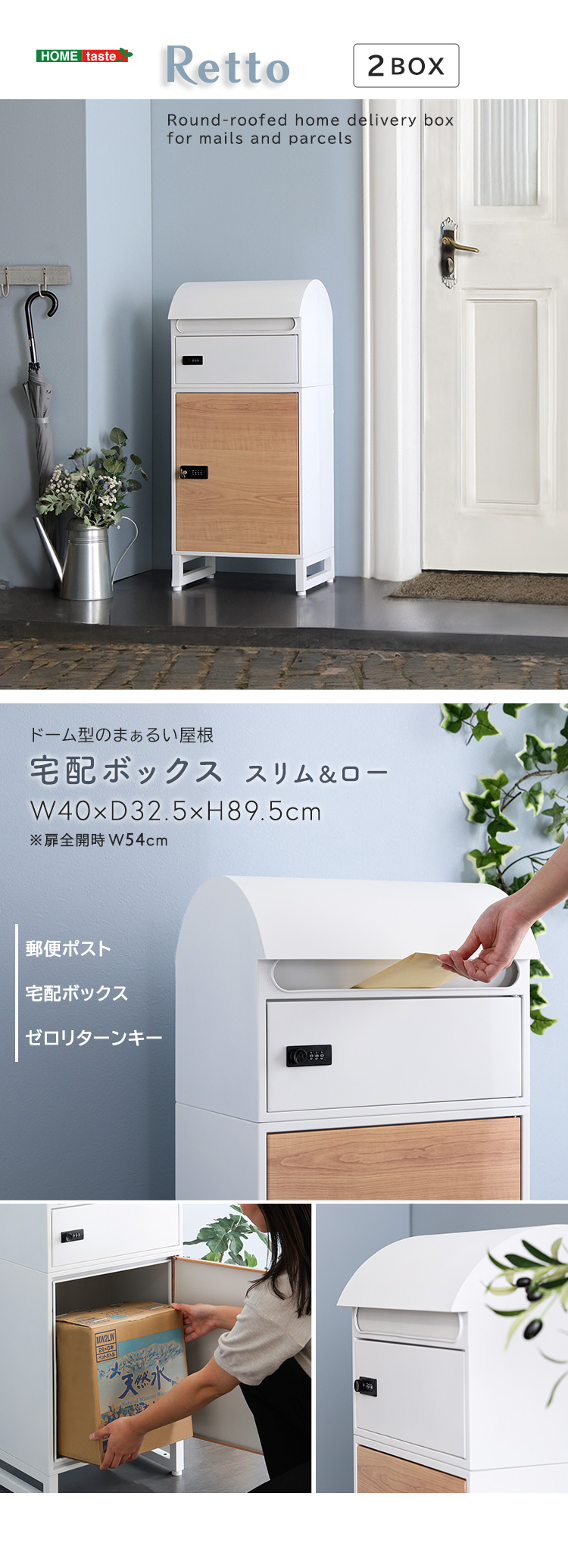 宅配ボックス スリムロータイプ 2ボックス Retto レト - 家具専門店ど