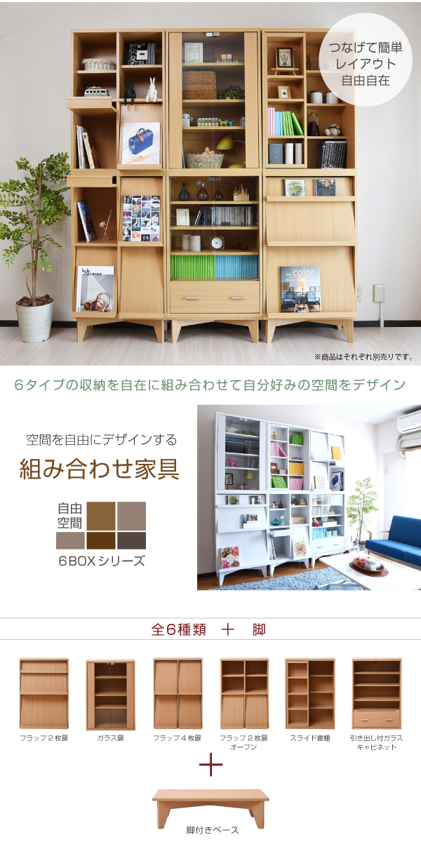6BOXシリーズ スライド本棚 fr-049 - 家具専門店どあどあ(西山商店)
