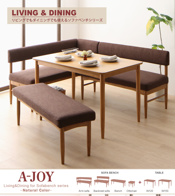 リビングダイニング家具 ソファベンチ A-JOY エージョイ （ナチュラル