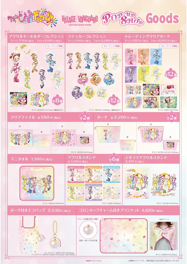 おジャ魔女どれみ ドッカ～ン！」ヴィレッジヴァンガード POP-UP SHOP
