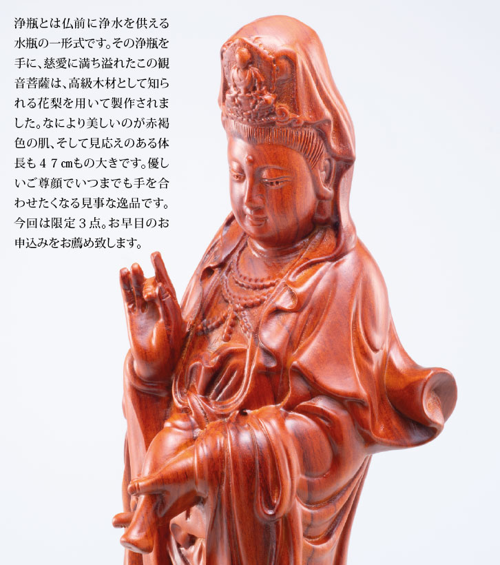 浄瓶観音菩薩 ー 三宝堂オンラインショップ