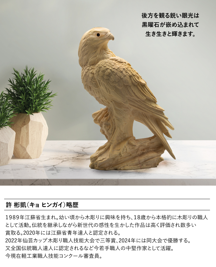 黄楊一杢彫り 勝利の鷹 ― 三宝堂オンラインショップ