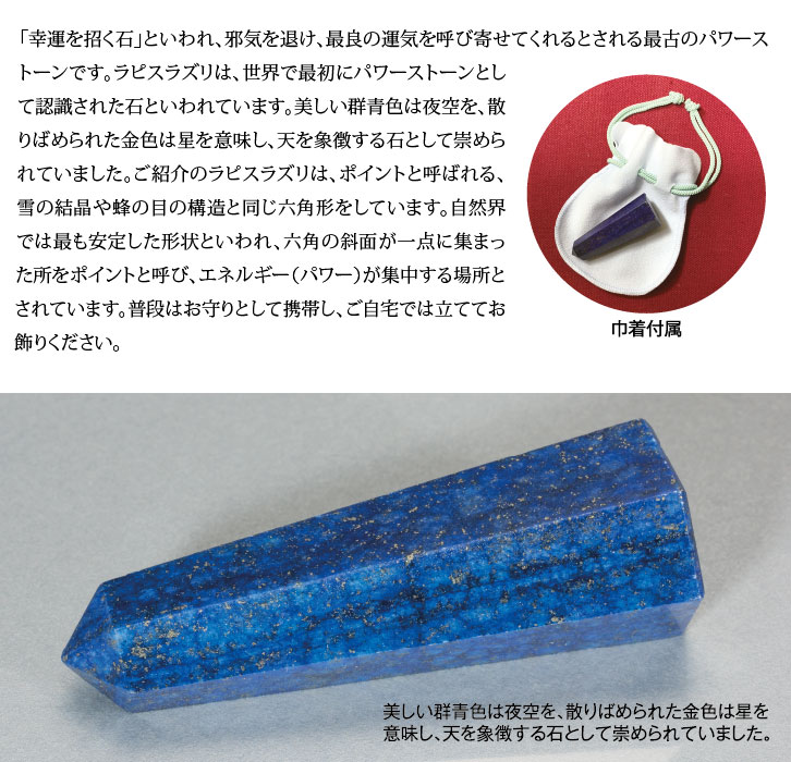 ラピスラズリ ポイント - 三宝堂オンラインショップ