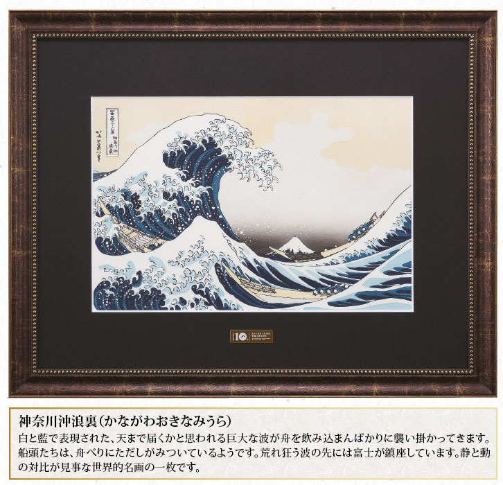 神奈川沖浪裏 限定100部 ー 三宝堂オンラインショップ