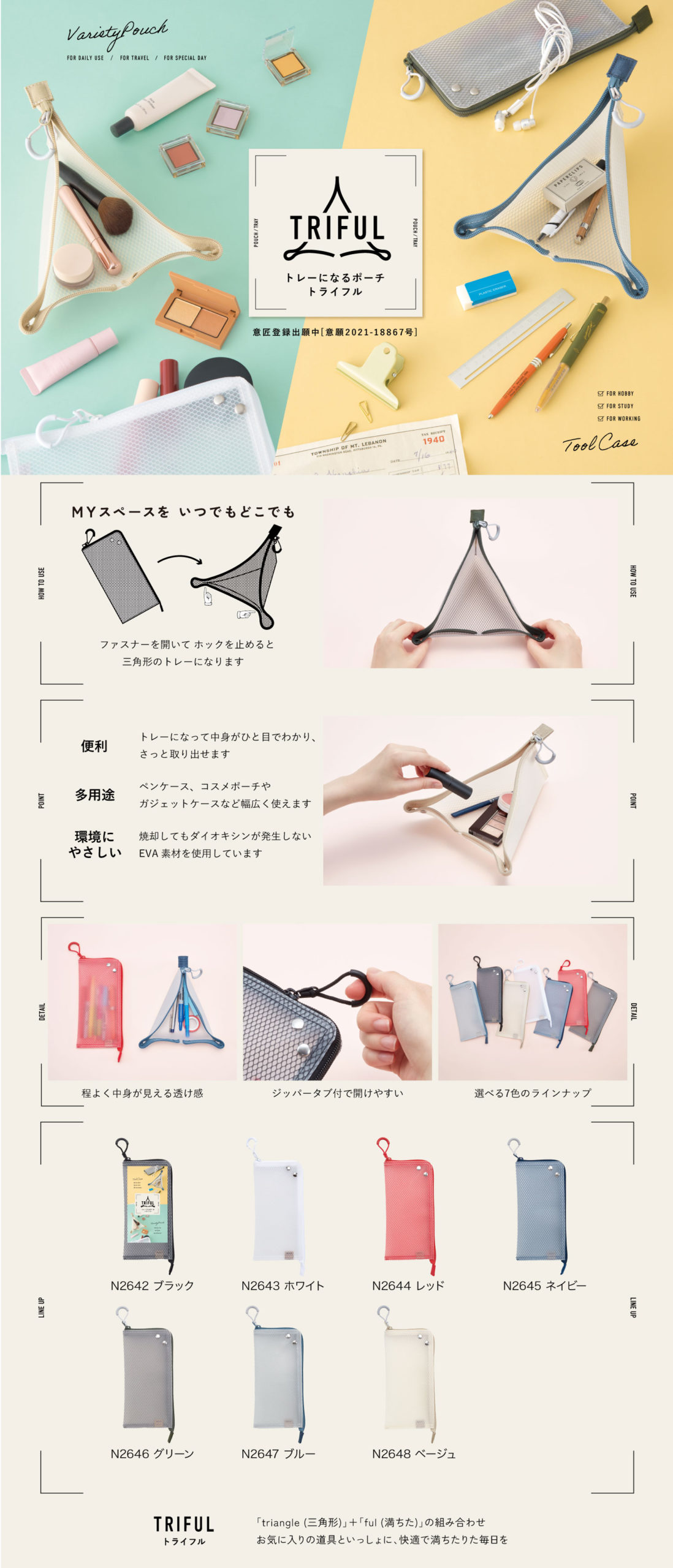 トレーになるポーチ トライフル ＜3月中旬発売＞ - 2026年版の手帳なら
