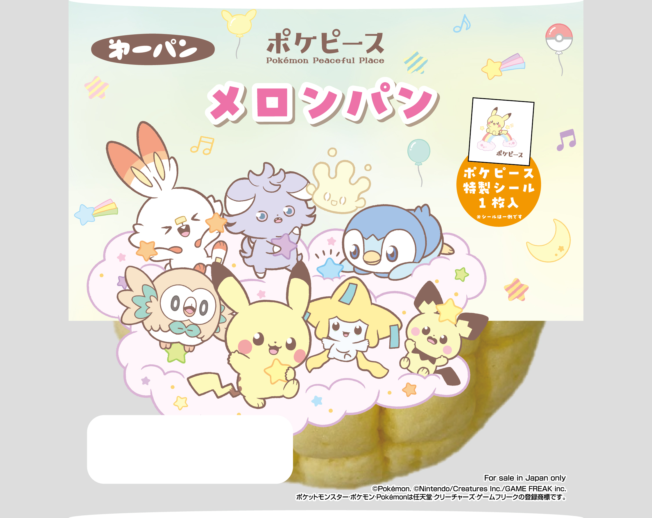 キラキラ仕様のポケピース特製シール入り！ポケピースデザインの