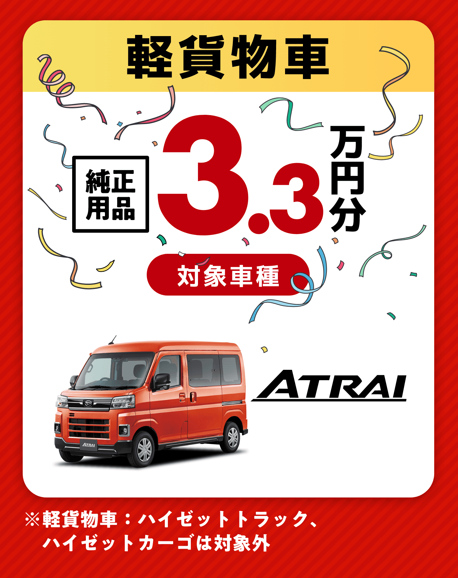 純正用品プレゼントキャンペーン | ダイハツ広島販売