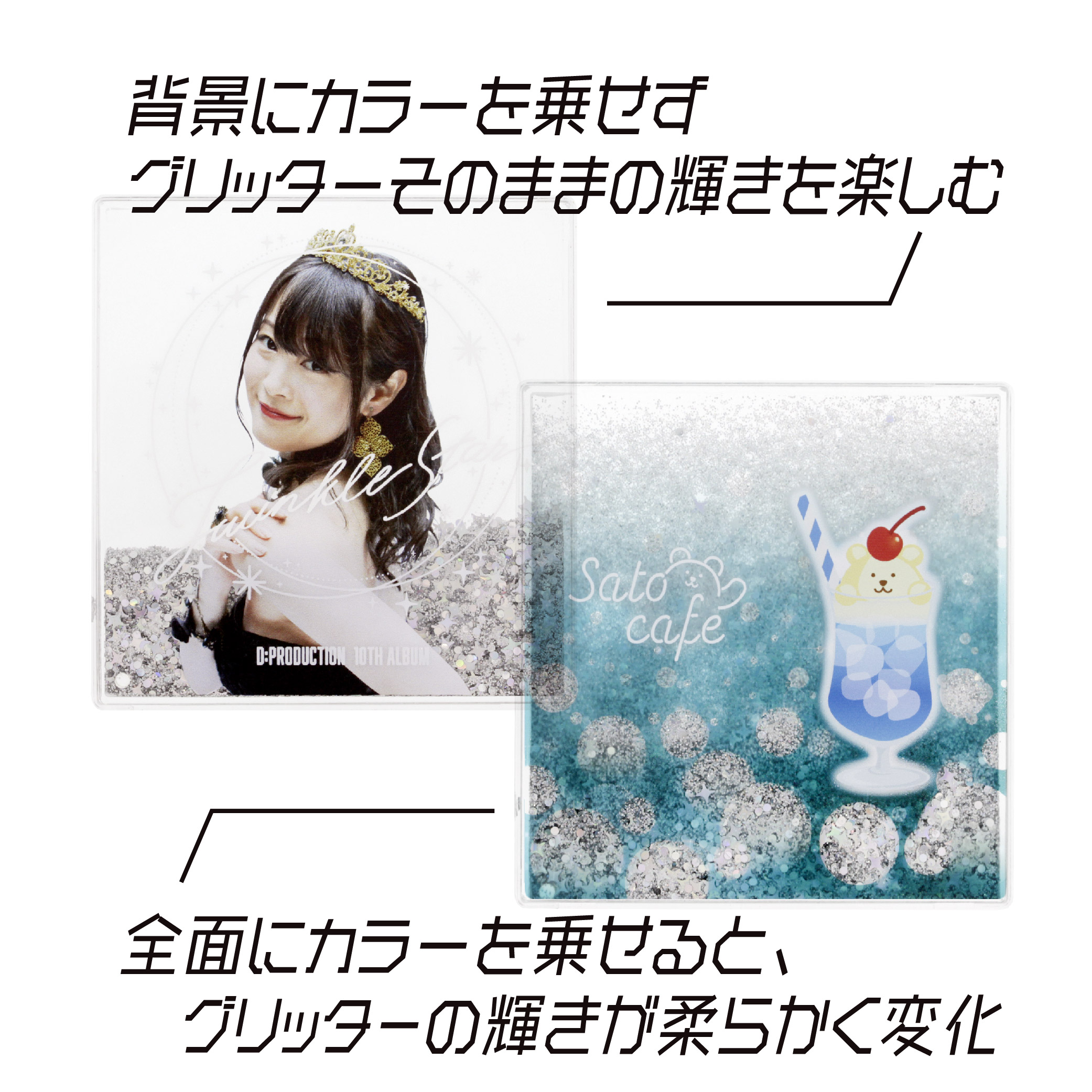 オイルinでキラキラと舞うグリッターがデザインに彩りを与える