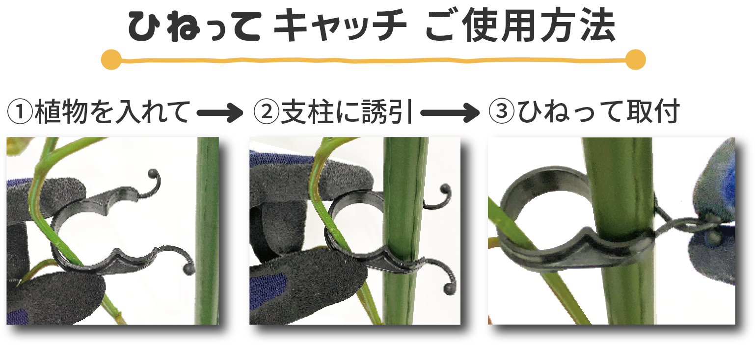 ひねってキャッチ | 第一ビニール株式会社