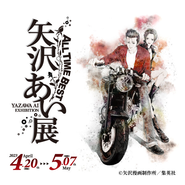 ALL TIME BEST 矢沢あい展 | 催事 TOPICS | ショップブログ | 大丸福岡