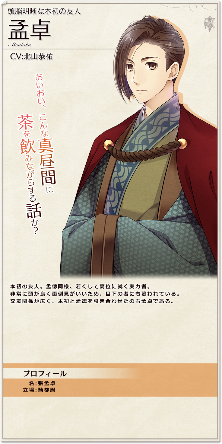 三国恋戦記 魁