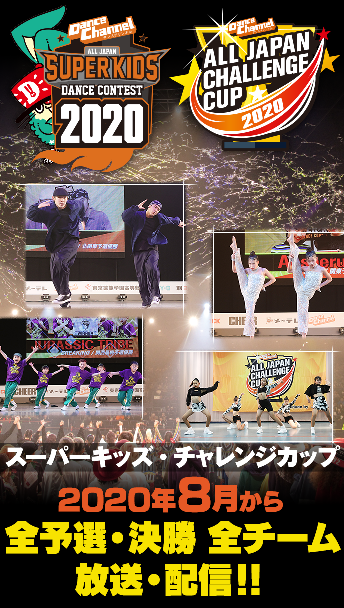 DanceChannel | ダンスチャンネル | 日本初のダンス専門テレビ局 | ALL